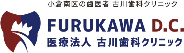 医療法人 古川歯科クリニック